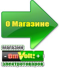 omvolt.ru Сварочные аппараты в Зеленодольске